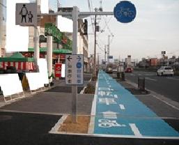 自転車通行環境の整備