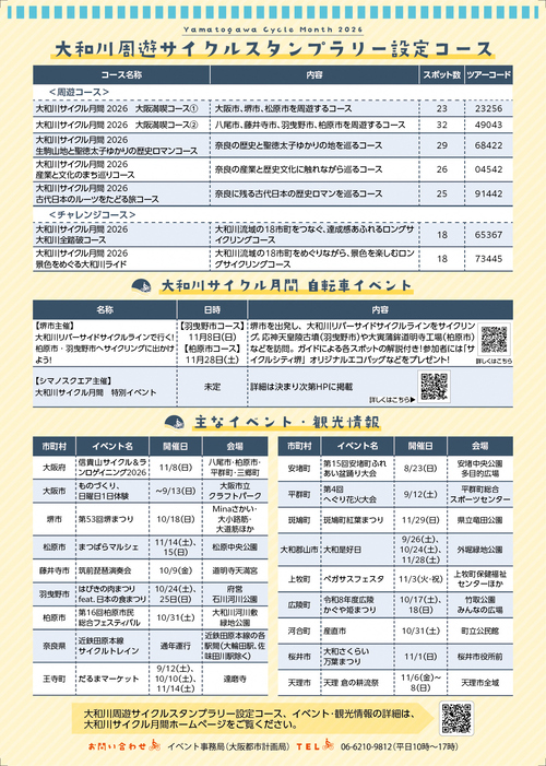 大和川サイクル月間チラシ表