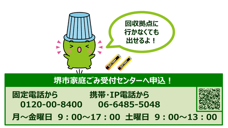 乾電池は不燃小物類ですてられます。