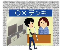 蛍光管を街の電気屋へ持って行く図