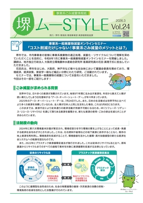 堺ムーSTYLE最新号の画像