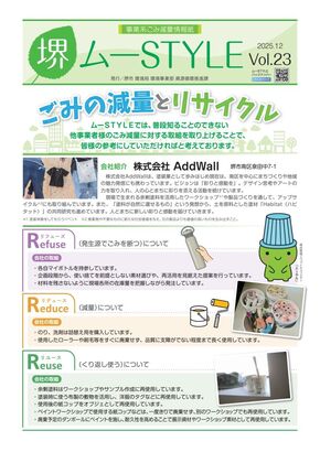 堺ムーSTYLE最新号の画像