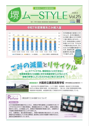 堺ムーSTYLE最新号の画像