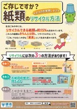 紙箱・紙袋・包装紙などの紙類は集団回収に出しましょう