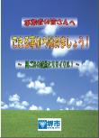 紙ごみの減量とリサイクル（できる事から始めましょう）