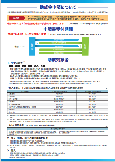 助成金リーフレット2頁