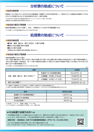 助成金リーフレット3頁