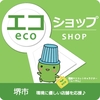 エコショップマーク