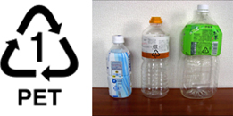 プラスチック製容器包装のマークと空のペットボトルの写真
