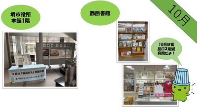 10月堺市役所・西図書館のパネル展の様子
