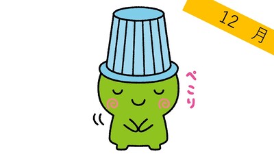12月　おじぎをする堺市環境マスコットキャラクター　ムーやん