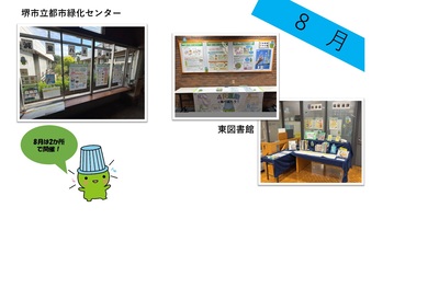 8月都市緑化センター・東図書館ブックフェアの様子
