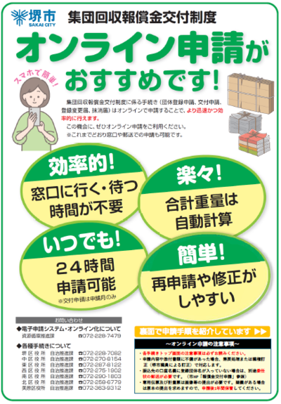 オンライン申請がおすすめです