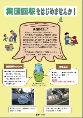 集団回収チラシ（表）の画像