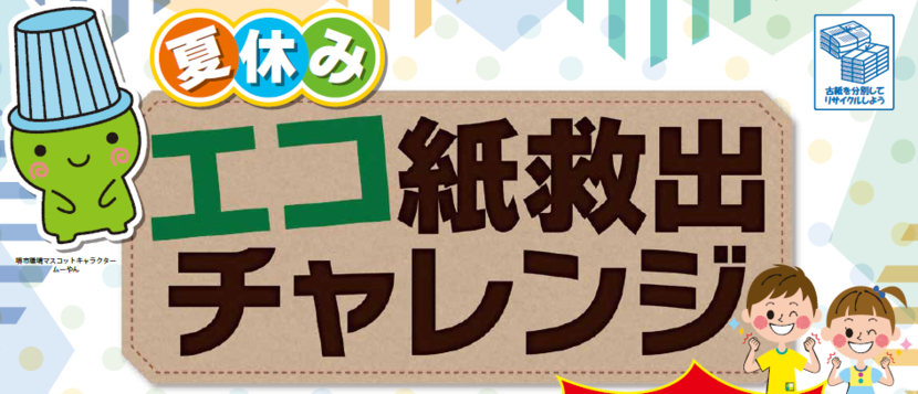 キャンペーンチラシ