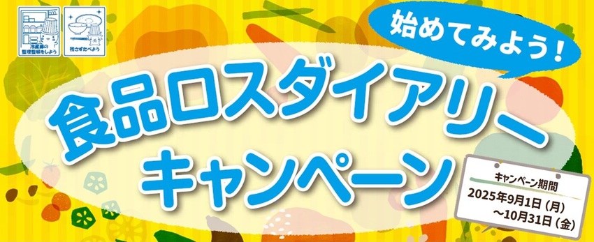 キャンペーン