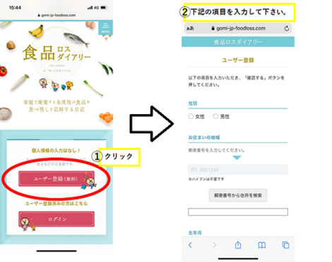 アプリ登録方法