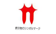 堺刃物商工業協同組合連合会