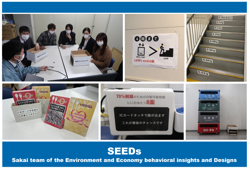 SEEDsトップ写真