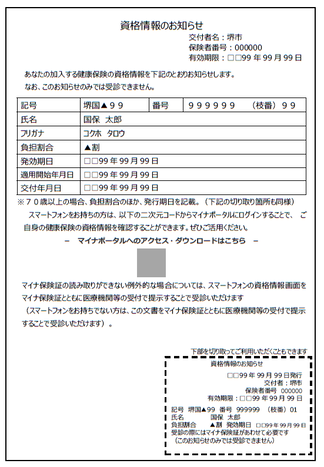 資格情報のお知らせ