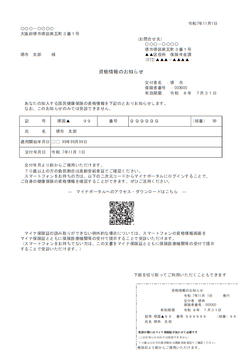 資格情報のお知らせ