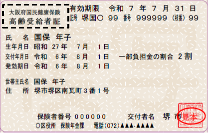 旧高齢受給者証