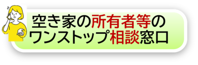 相談窓口