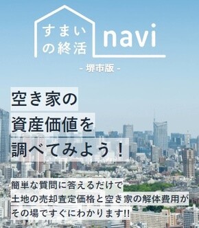 すまいの終活navi画像