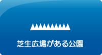 花が楽しめる公園