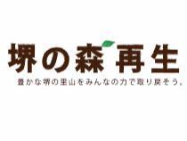 堺の森再生プロジェクトロゴ