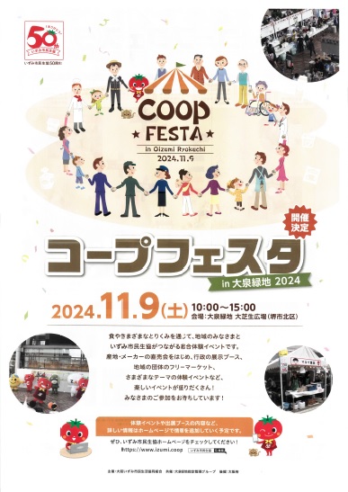 コープフェスタちらし