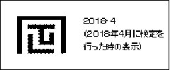 検定証印の画像