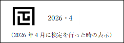 検定証印の画像