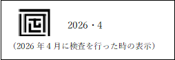 基準適合証印の画像
