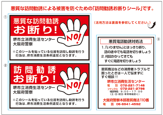 訪問販売お断りシールのイラスト