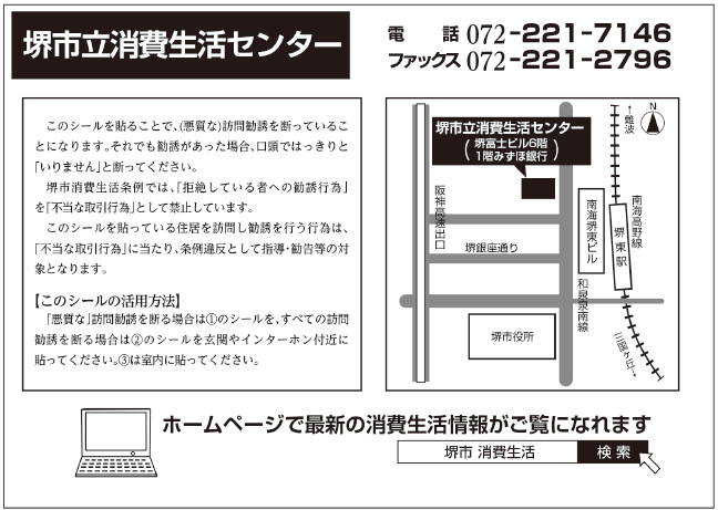 訪問販売お断りシールのイラスト