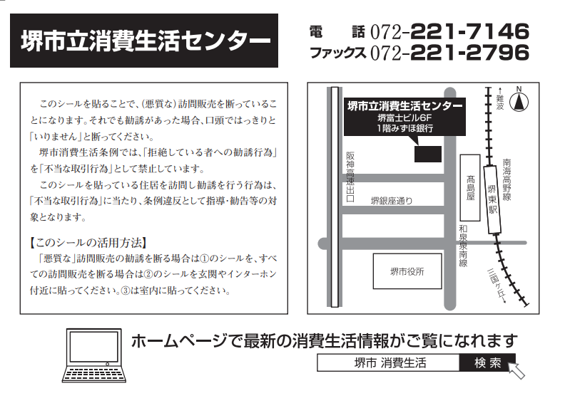 訪問販売お断りシールのイラスト