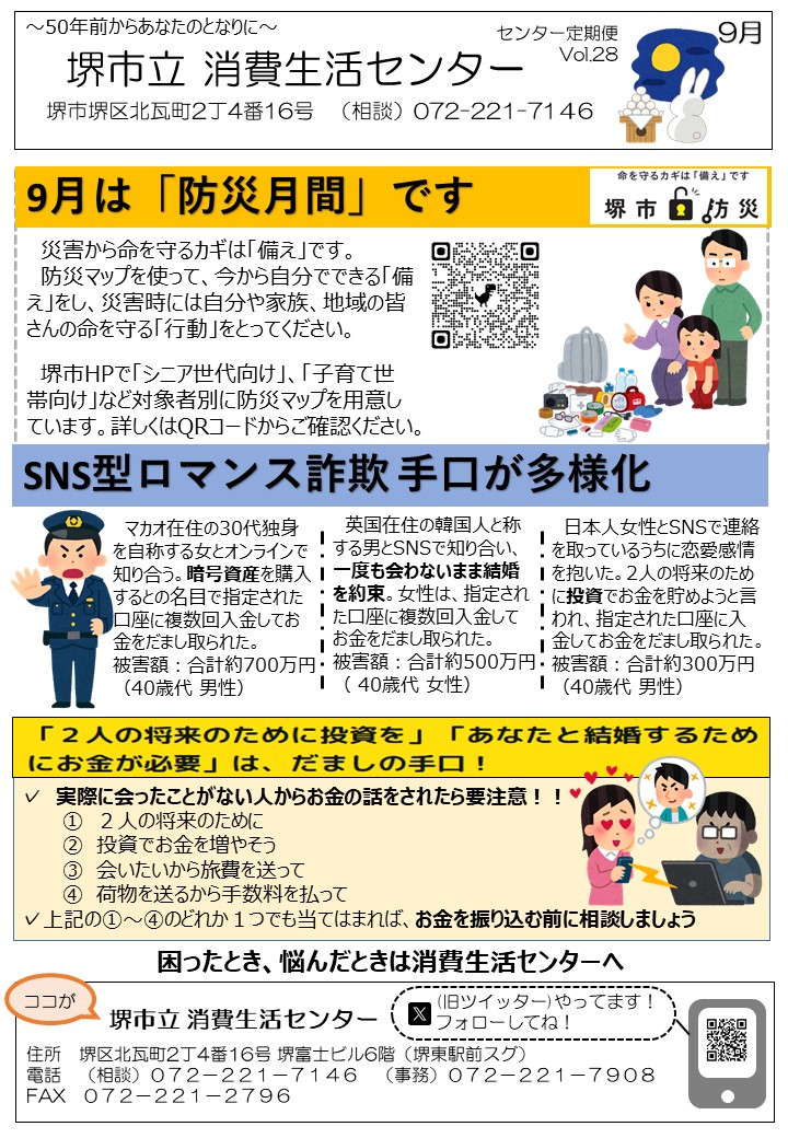 消費生活センターだよりVol.27 お買物・くらしの川柳募集 悪質通販サイトを巡るトラブルにご注意