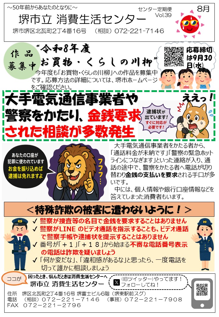 消費生活センターだより 39号