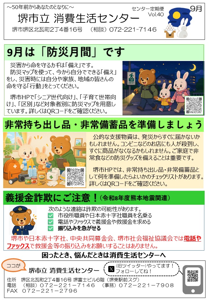消費生活センターだより 40号