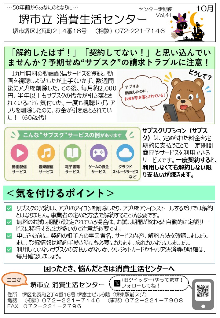 消費生活センターだより 41号