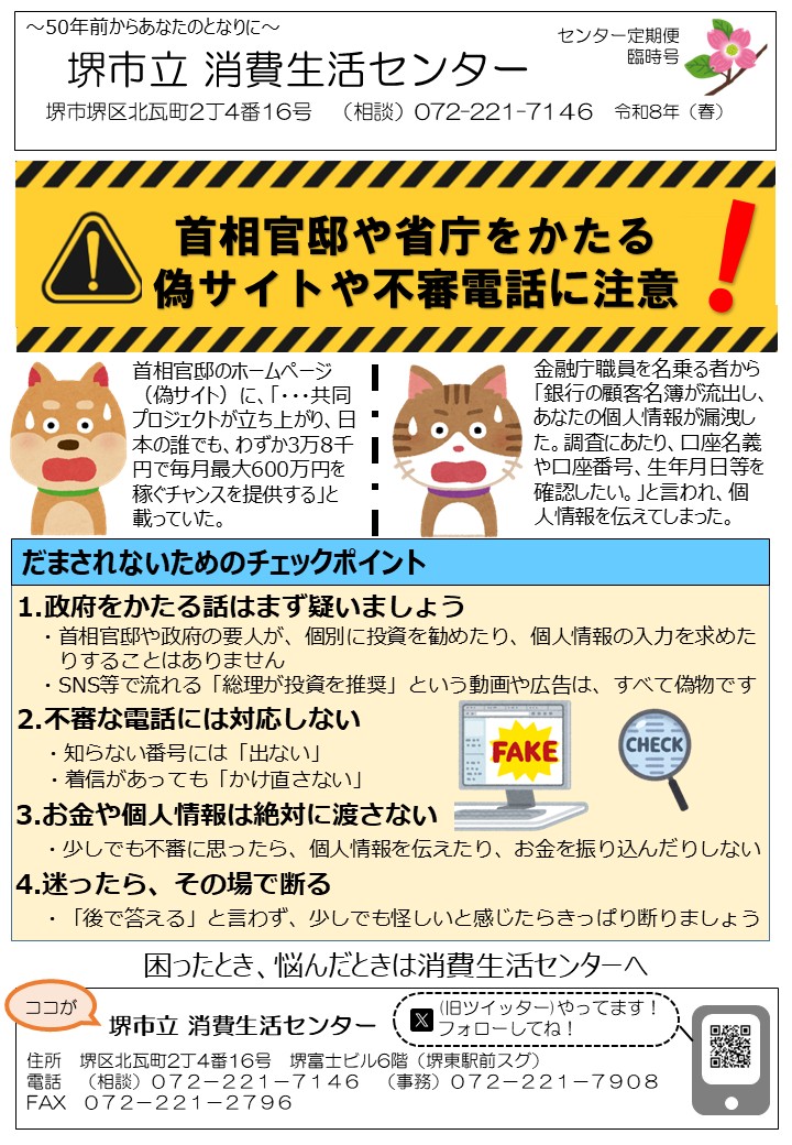消費生活センターだより 臨時号(春)