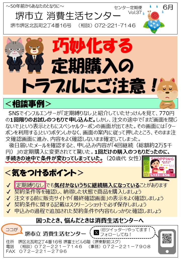 消費生活センターだより 臨時号（春）