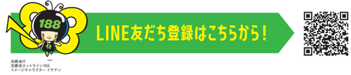 消費者庁若者ナビ！