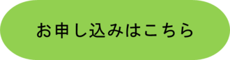 電子申請のリンク