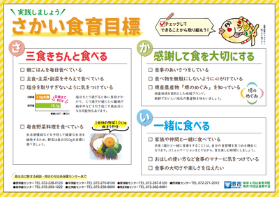 さかい食育目標のちらし