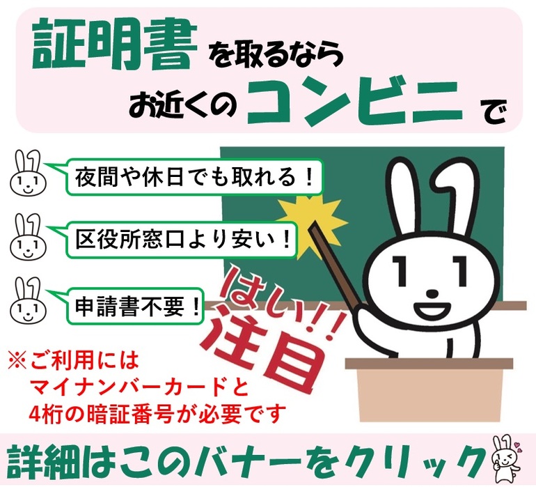 証明書を取るならお近くのコンビニで