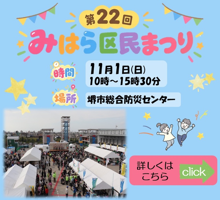 第22回みはら区民まつり