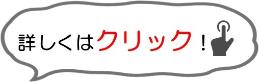 詳しくは各グループをクリックしてください