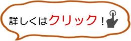 くわしくは各グループをクリックしてください